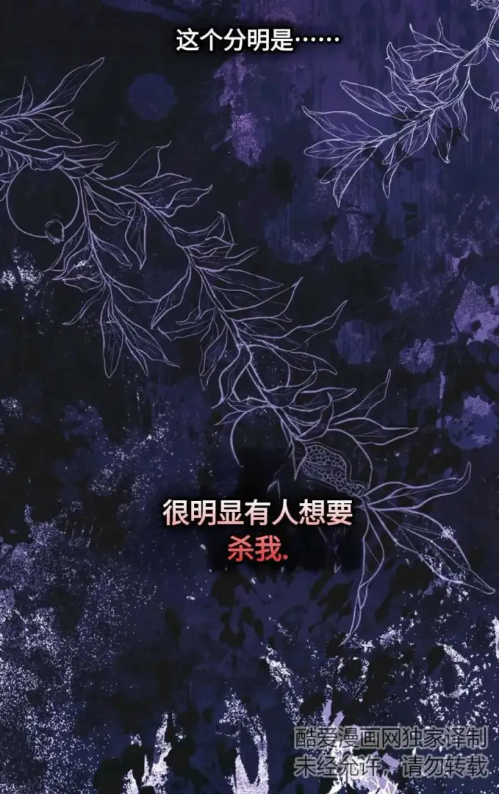 漫画《成为暴君的奸臣》第12话第15张图
