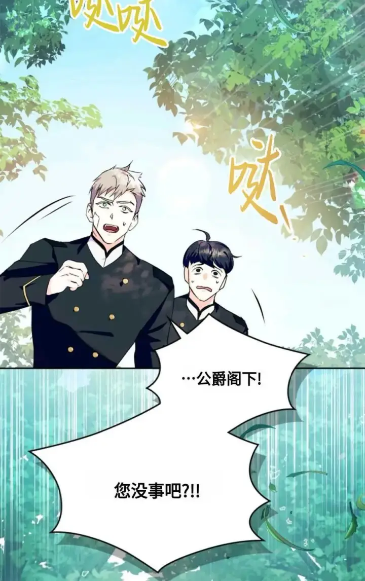 漫画《成为暴君的奸臣》第12话第19张图
