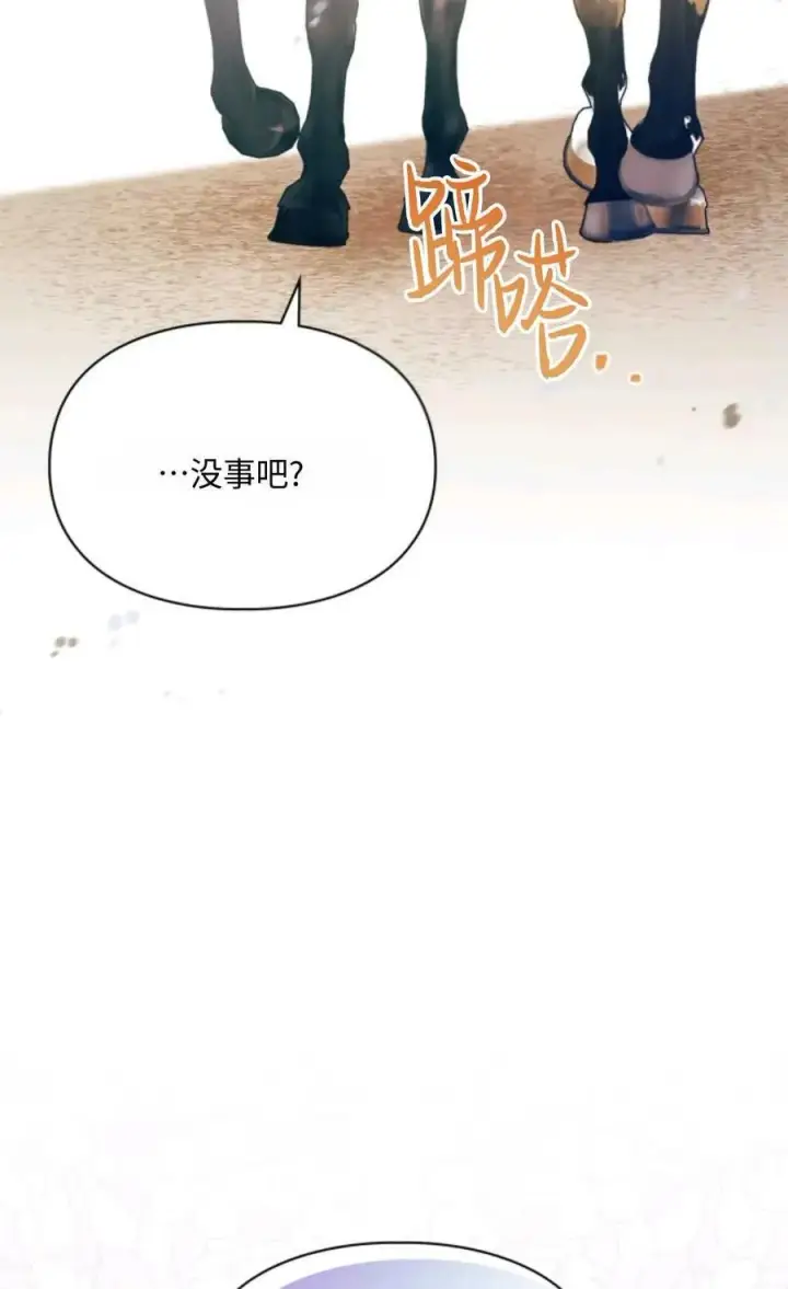 漫画《成为暴君的奸臣》第12话第2张图