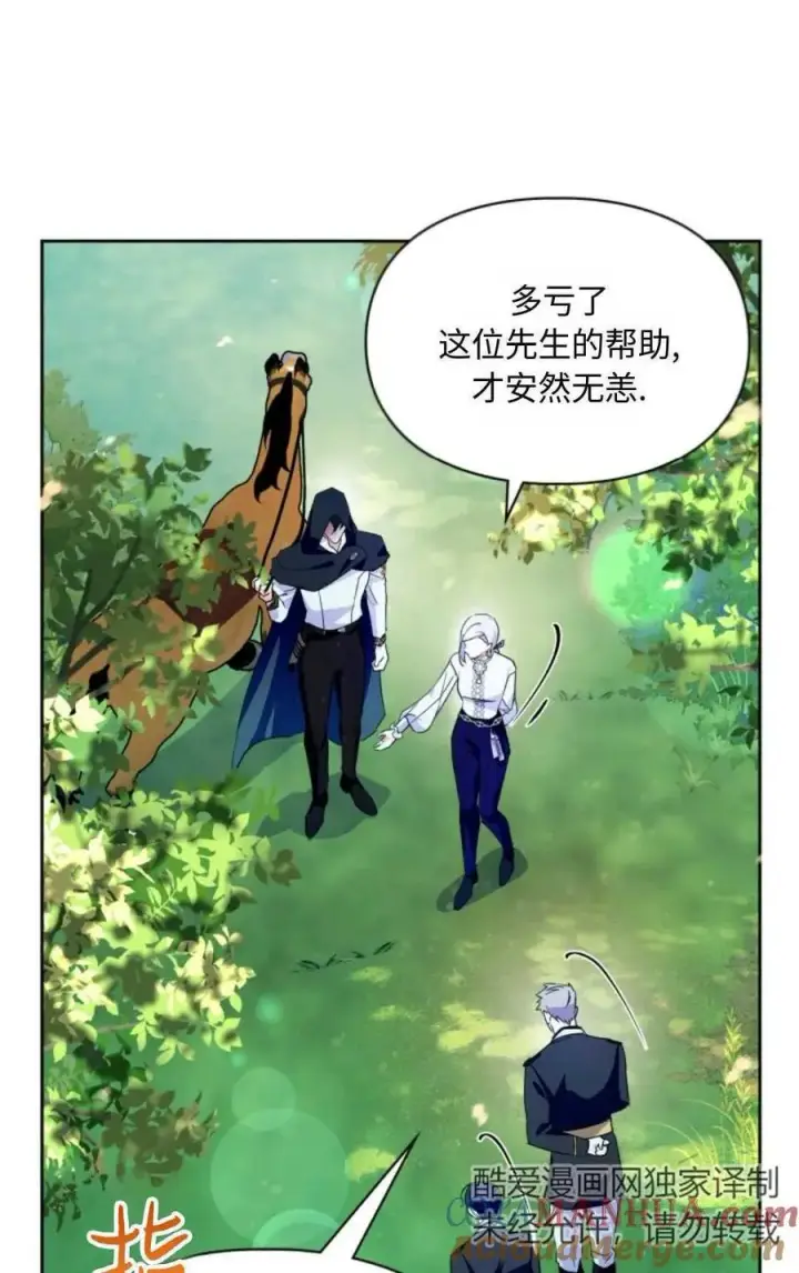 漫画《成为暴君的奸臣》第12话第21张图
