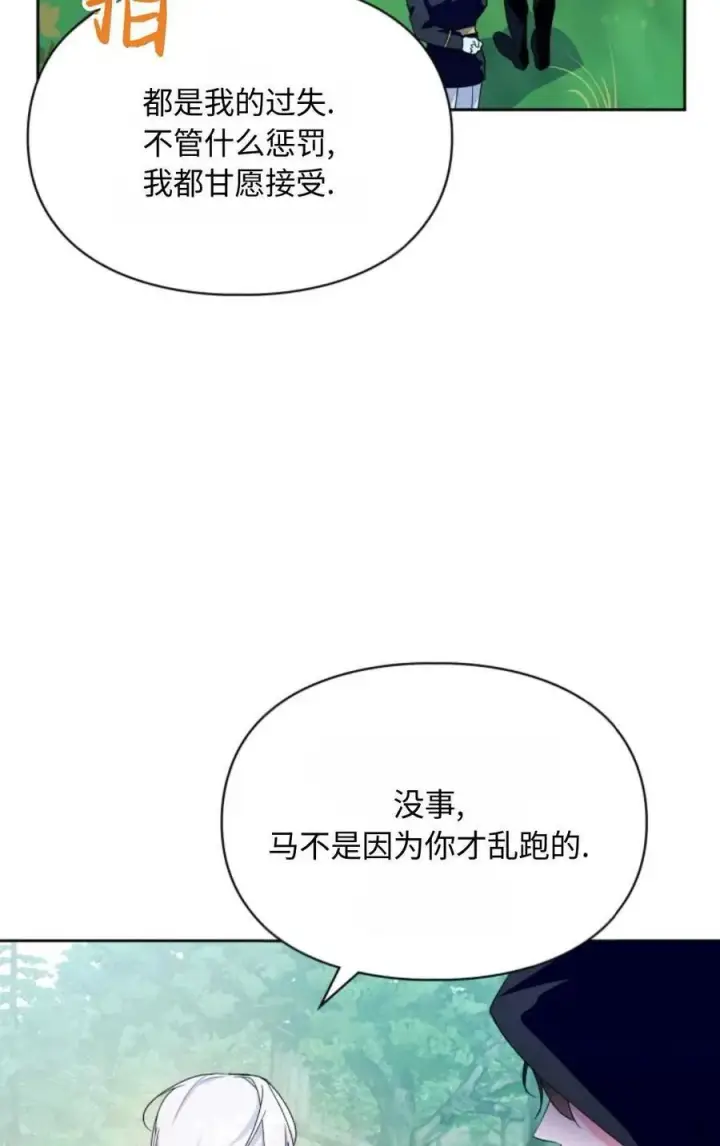 漫画《成为暴君的奸臣》第12话第22张图
