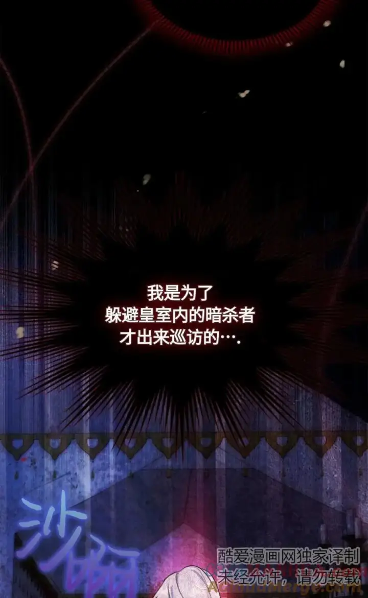 漫画《成为暴君的奸臣》第12话第37张图