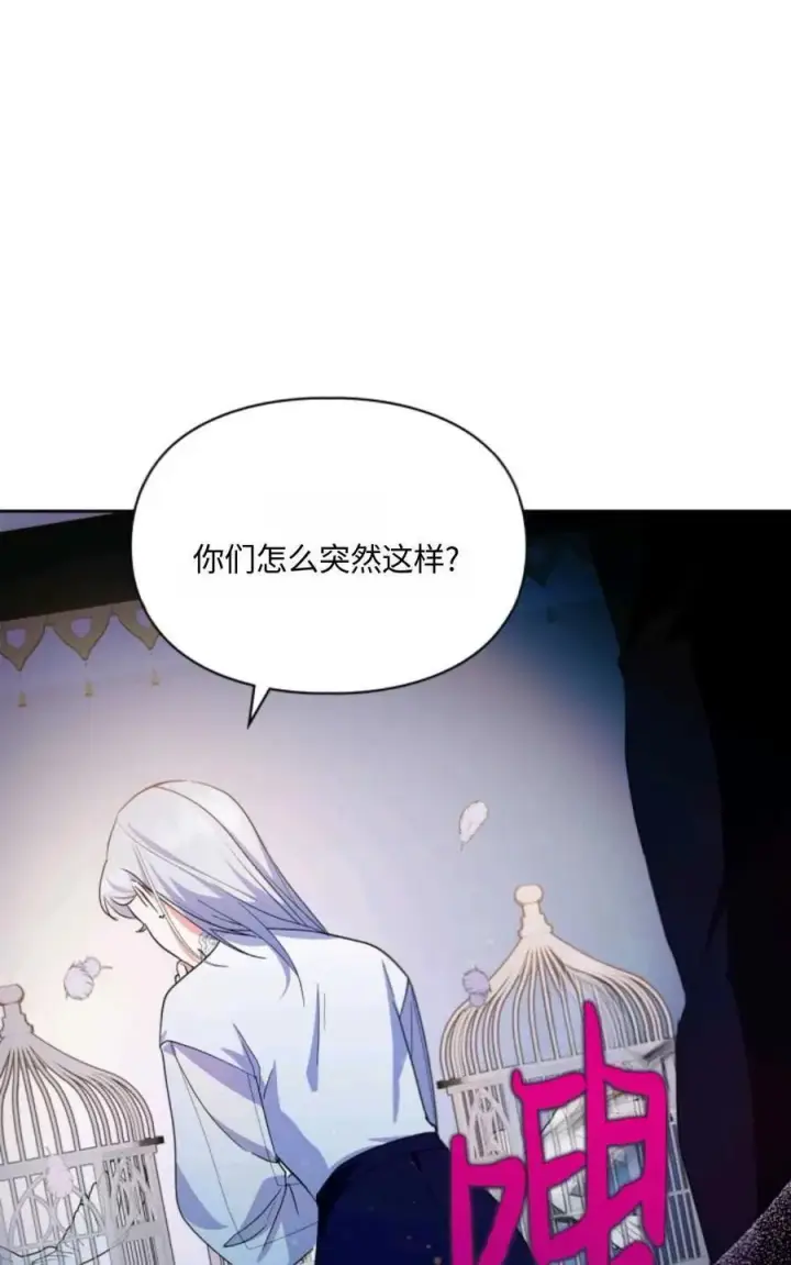 漫画《成为暴君的奸臣》第12话第40张图