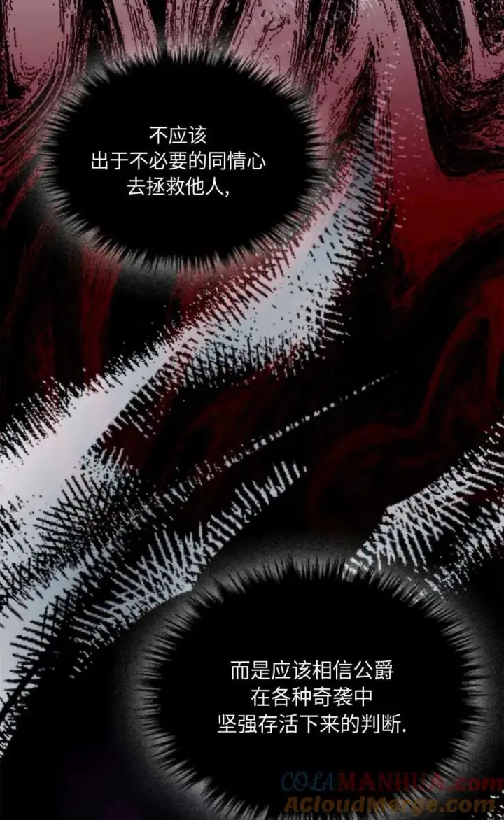 漫画《成为暴君的奸臣》第12话第53张图