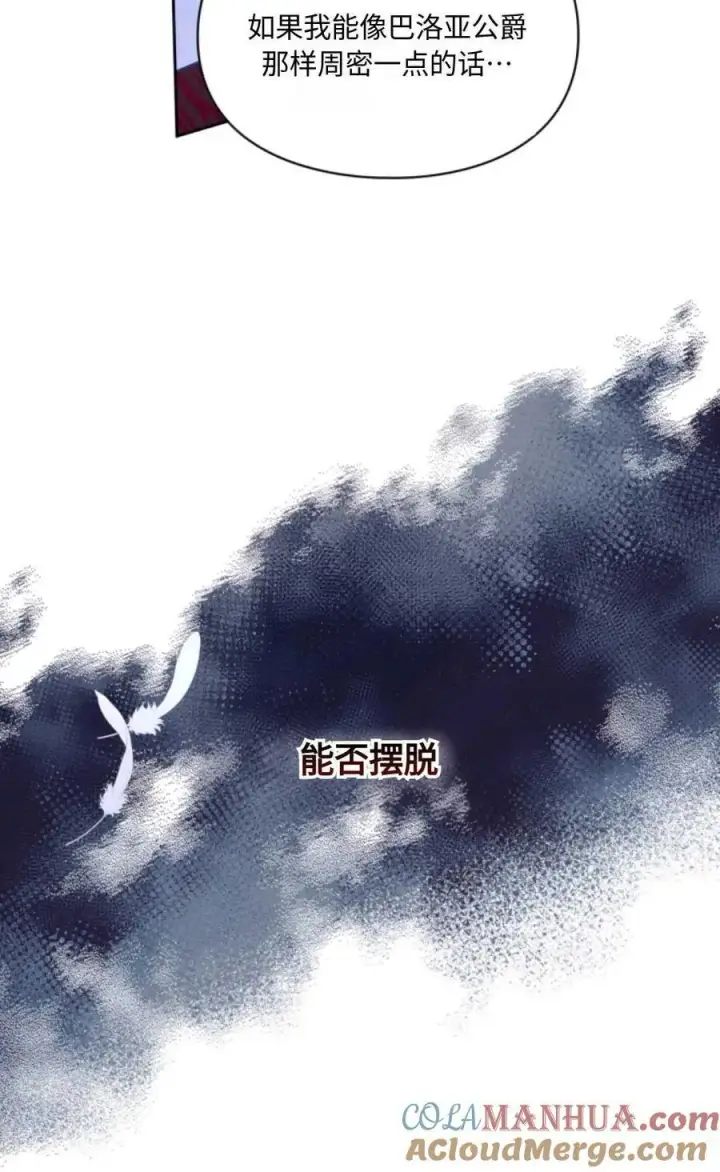 漫画《成为暴君的奸臣》第12话第57张图
