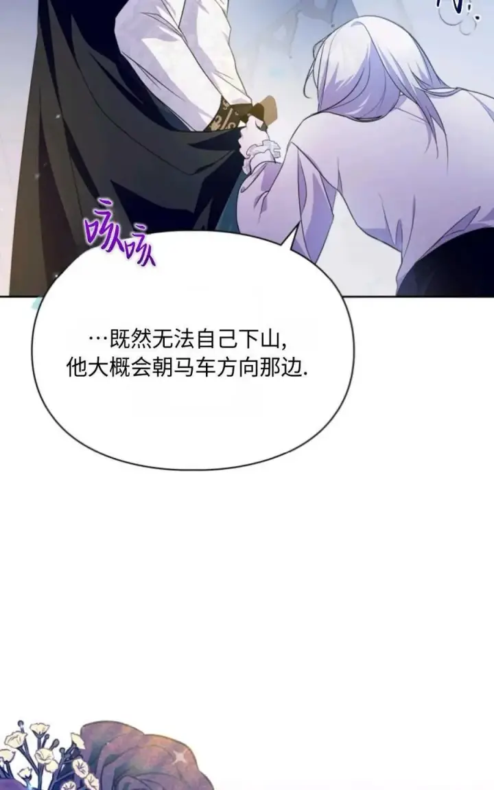 漫画《成为暴君的奸臣》第12话第71张图