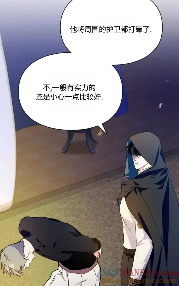 漫画《成为暴君的奸臣》第12话第77张图