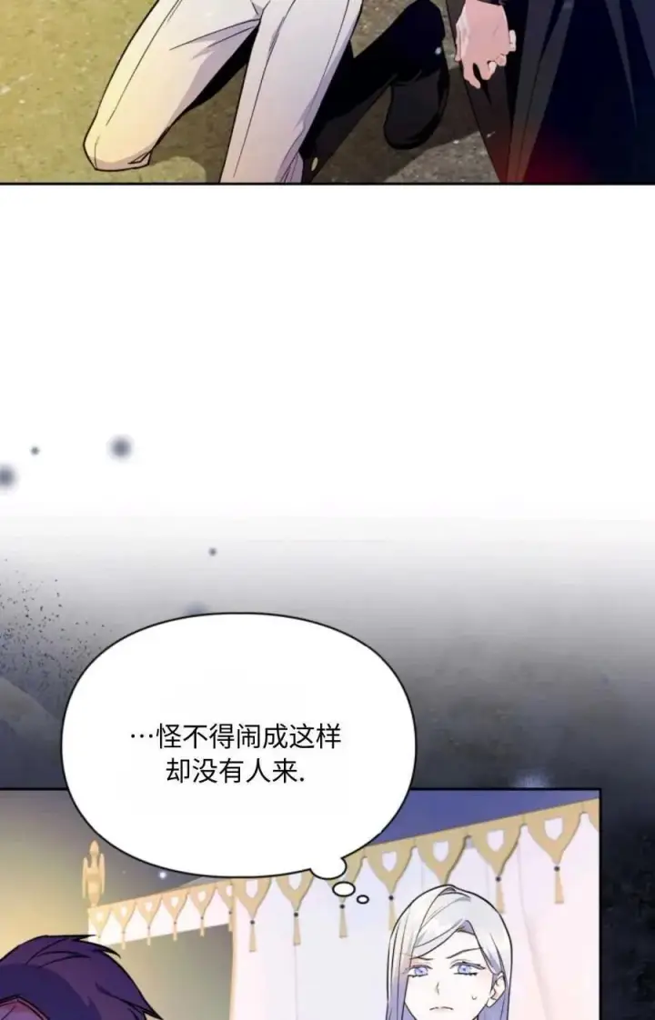 漫画《成为暴君的奸臣》第12话第78张图