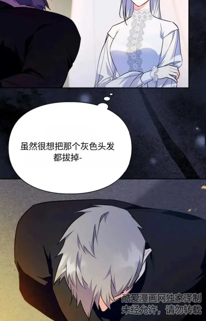 漫画《成为暴君的奸臣》第12话第79张图