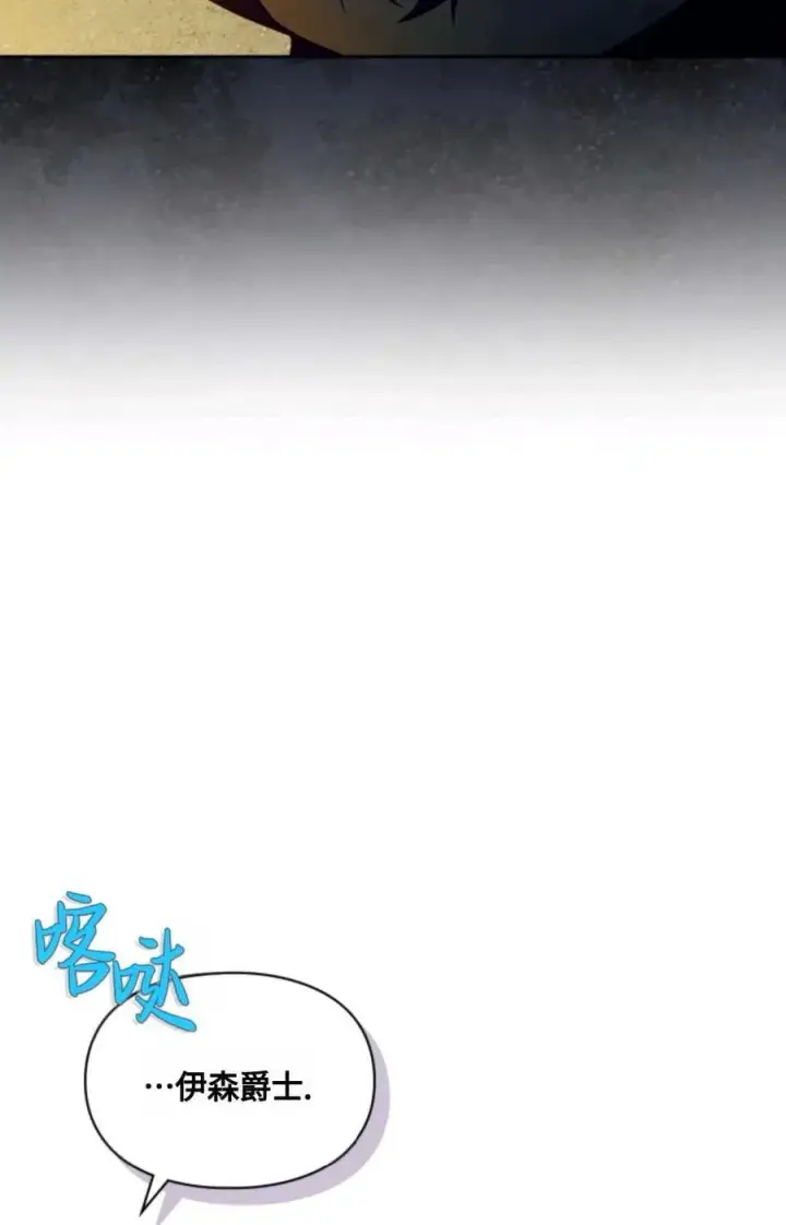 漫画《成为暴君的奸臣》第12话第80张图