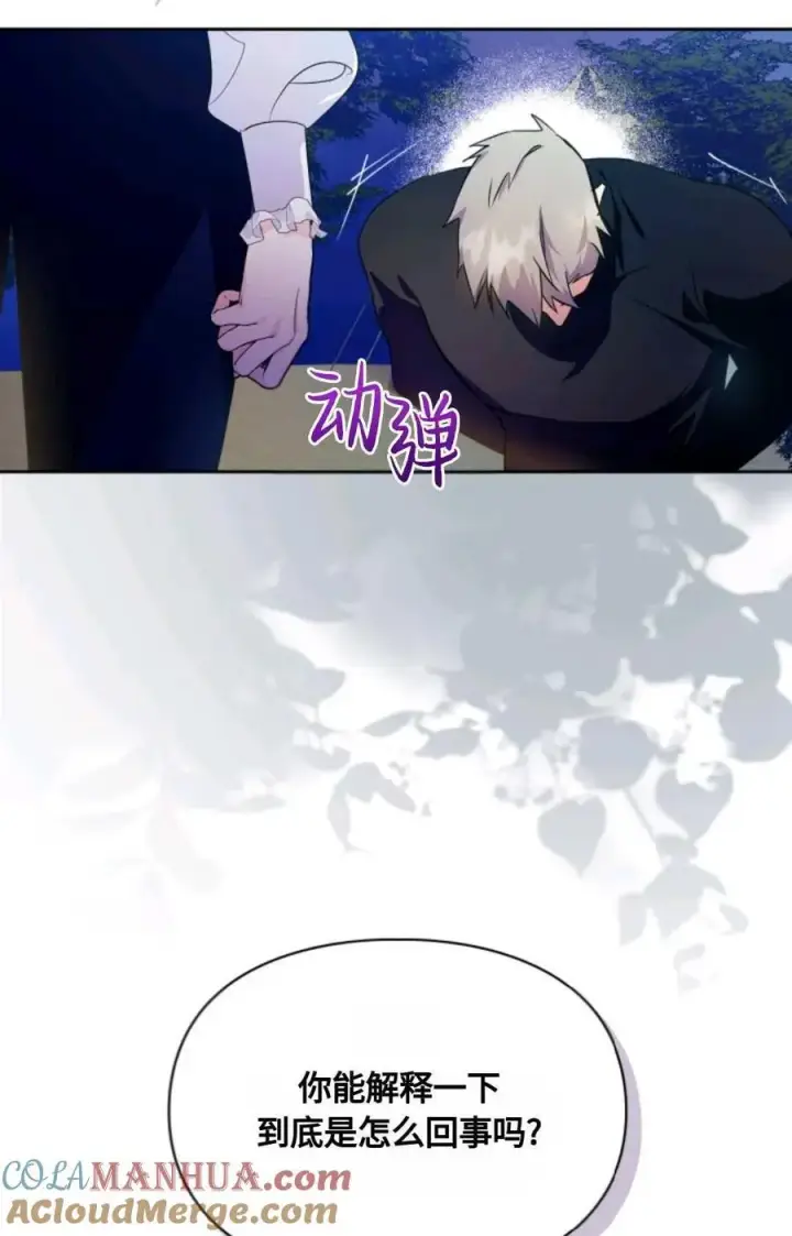 漫画《成为暴君的奸臣》第12话第81张图