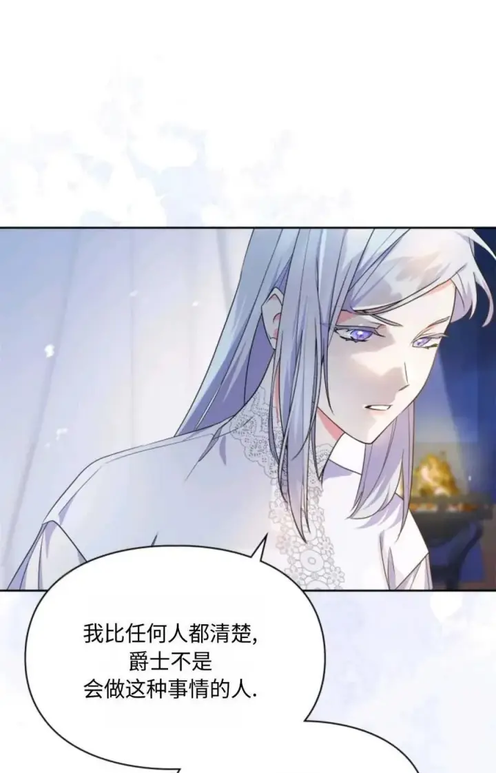 漫画《成为暴君的奸臣》第12话第83张图