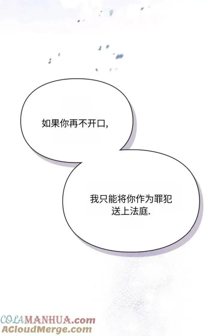 漫画《成为暴君的奸臣》第12话第85张图