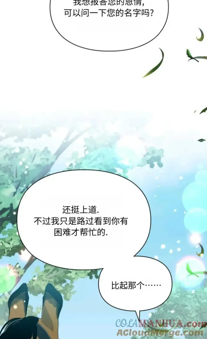 漫画《成为暴君的奸臣》第12话第9张图