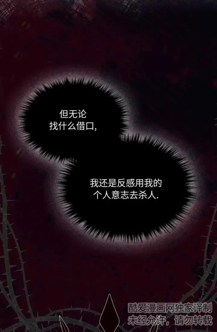 漫画《成为暴君的奸臣》第12话第92张图