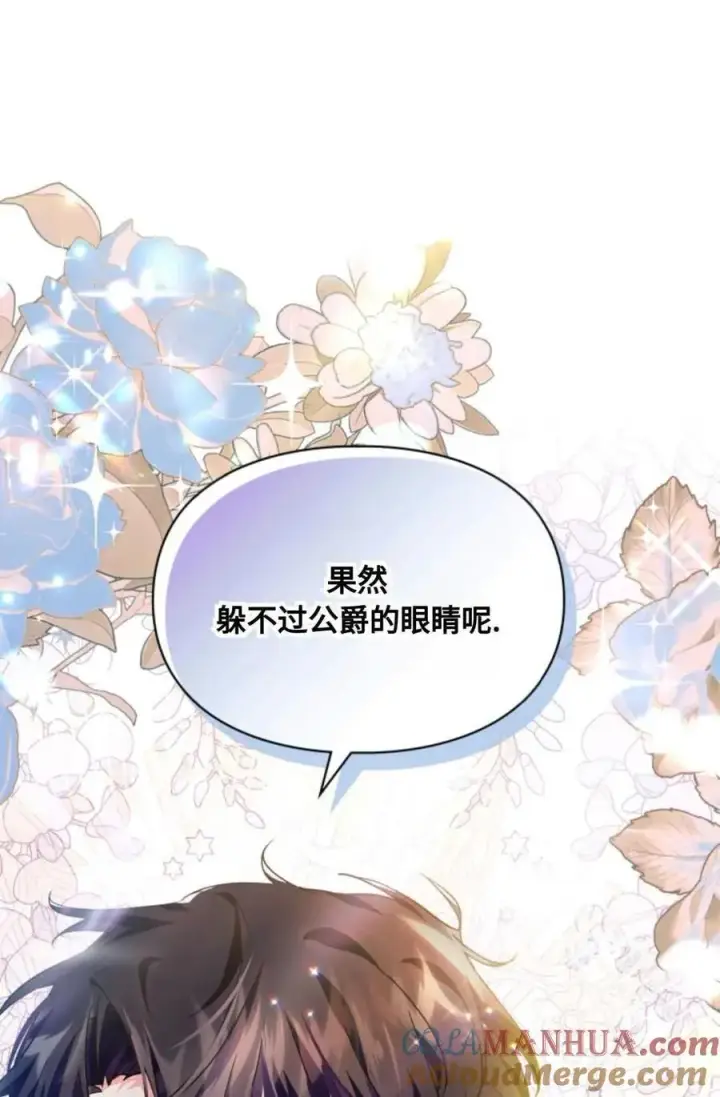 漫画《成为暴君的奸臣》第12话第97张图