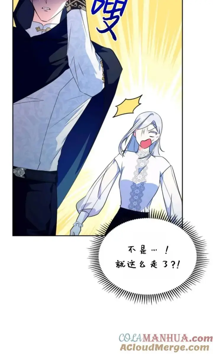 漫画《成为暴君的奸臣》第13话第10张图