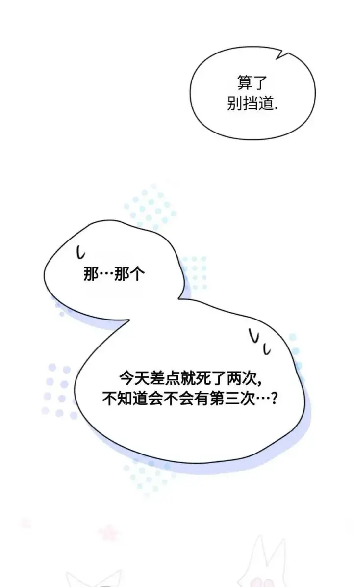 漫画《成为暴君的奸臣》第13话第12张图