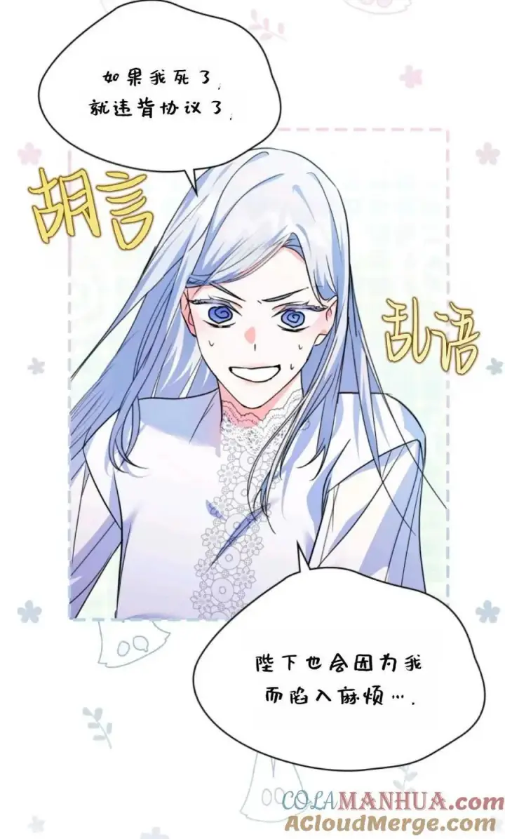 漫画《成为暴君的奸臣》第13话第13张图
