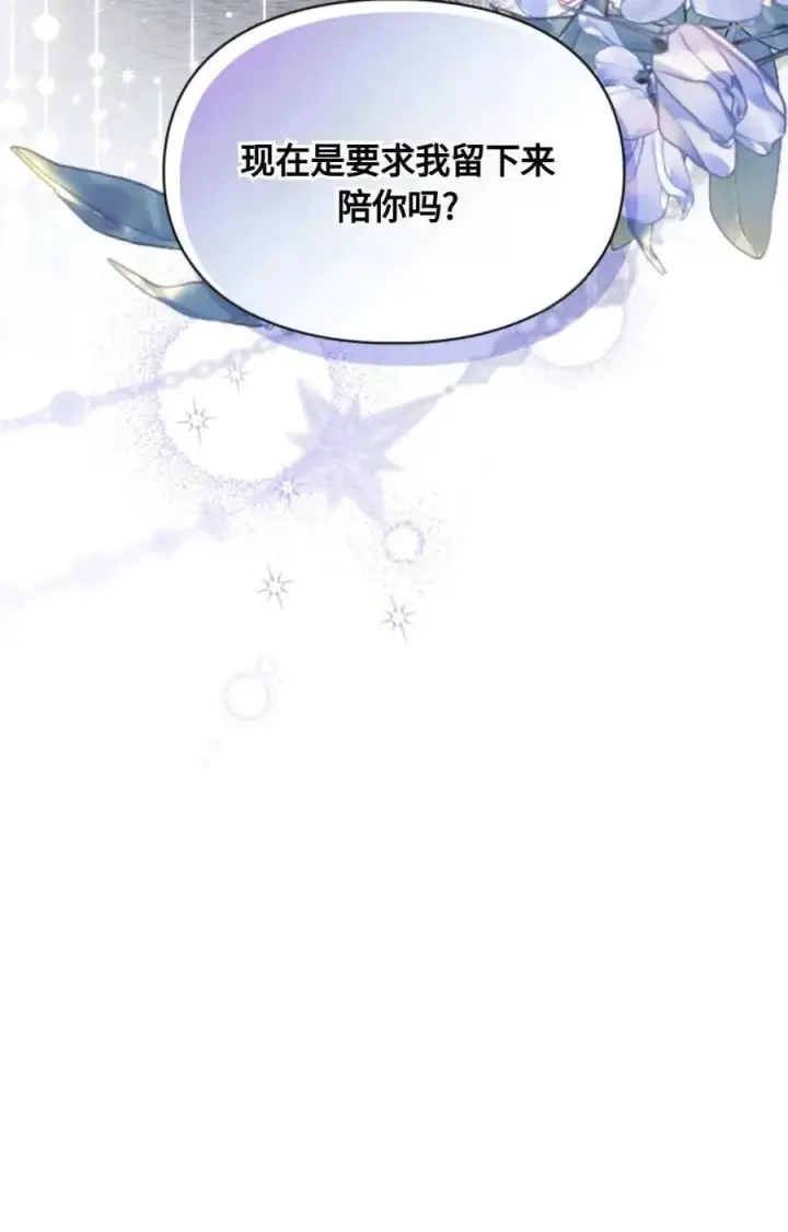 漫画《成为暴君的奸臣》第13话第18张图