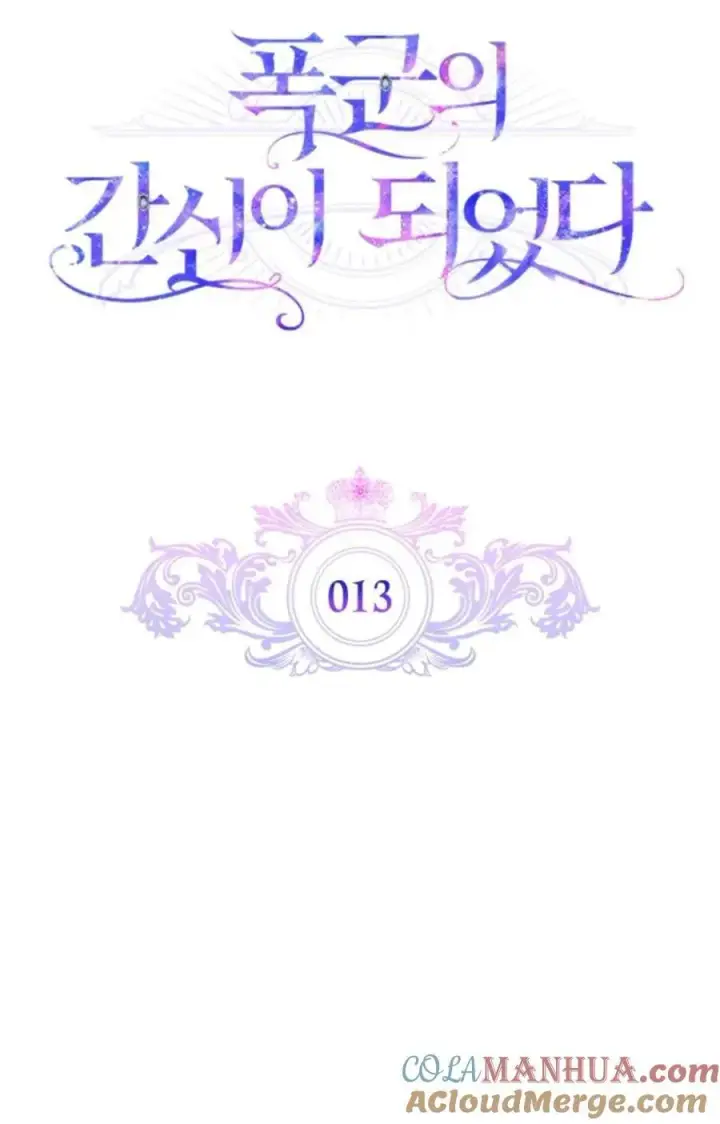 漫画《成为暴君的奸臣》第13话第19张图