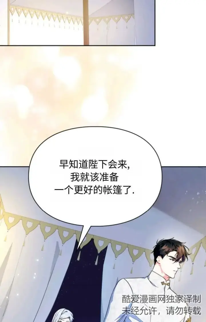 漫画《成为暴君的奸臣》第13话第21张图