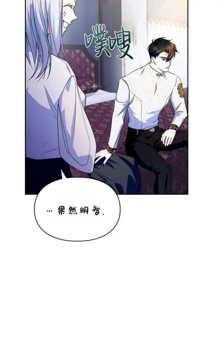 漫画《成为暴君的奸臣》第13话第23张图