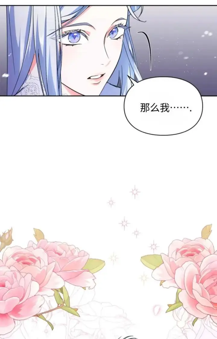 漫画《成为暴君的奸臣》第13话第24张图