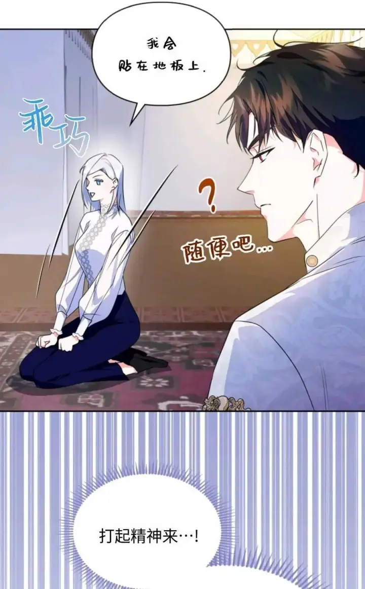 漫画《成为暴君的奸臣》第13话第29张图