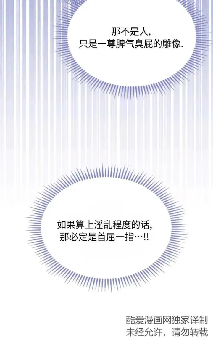 漫画《成为暴君的奸臣》第13话第30张图