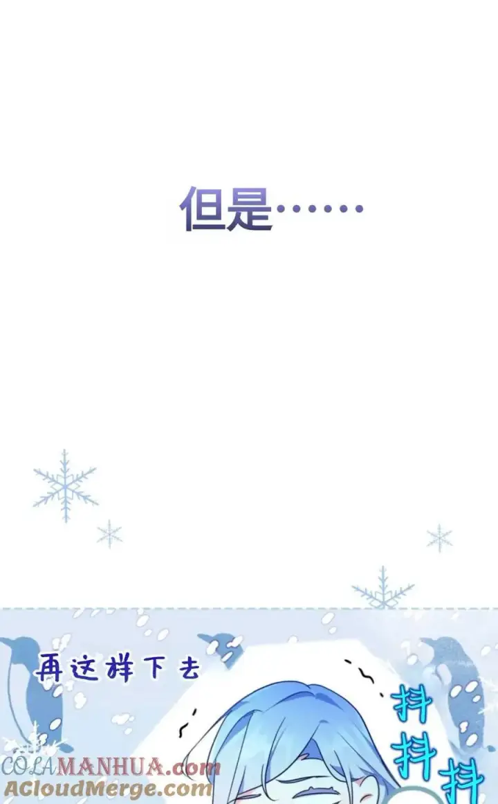 漫画《成为暴君的奸臣》第13话第31张图