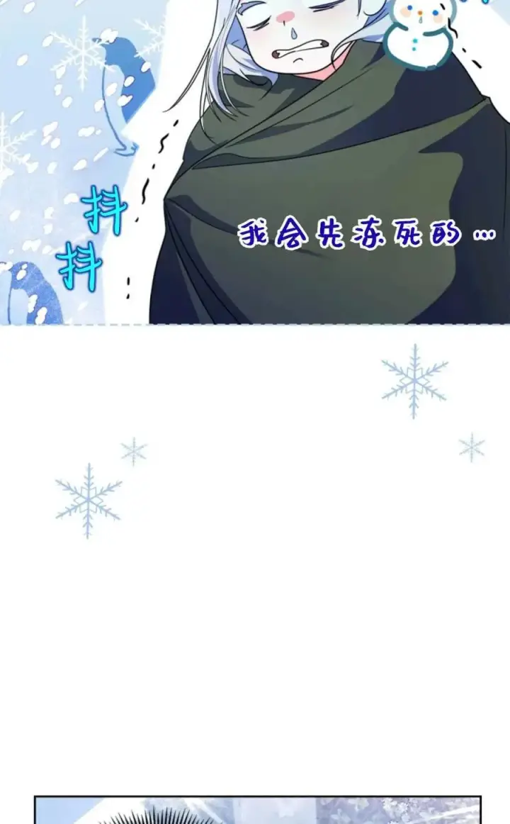 漫画《成为暴君的奸臣》第13话第32张图