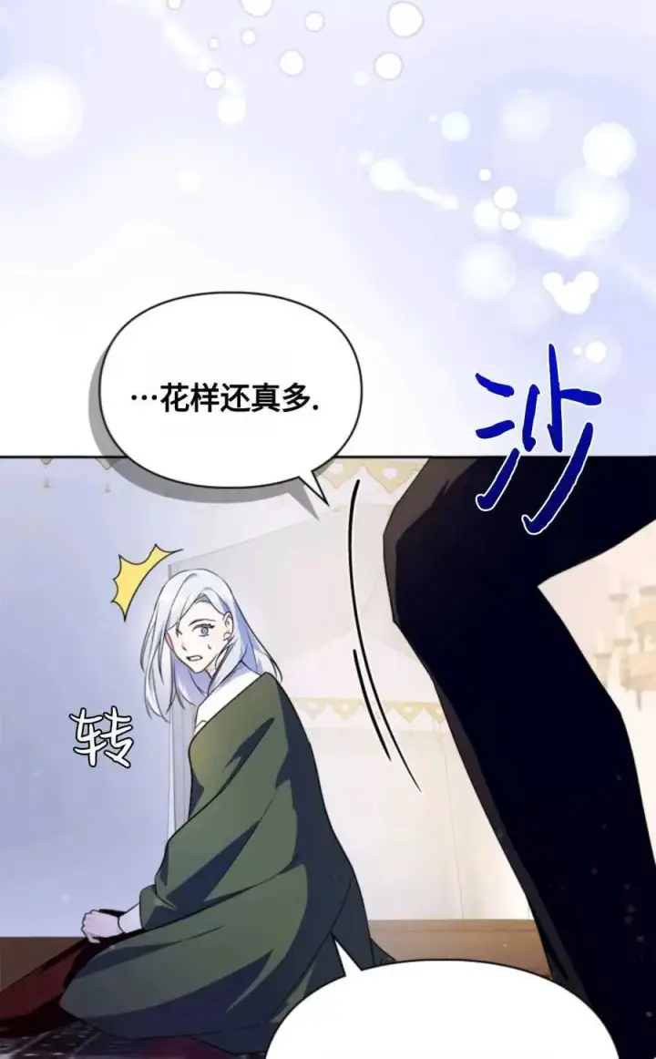 漫画《成为暴君的奸臣》第13话第36张图