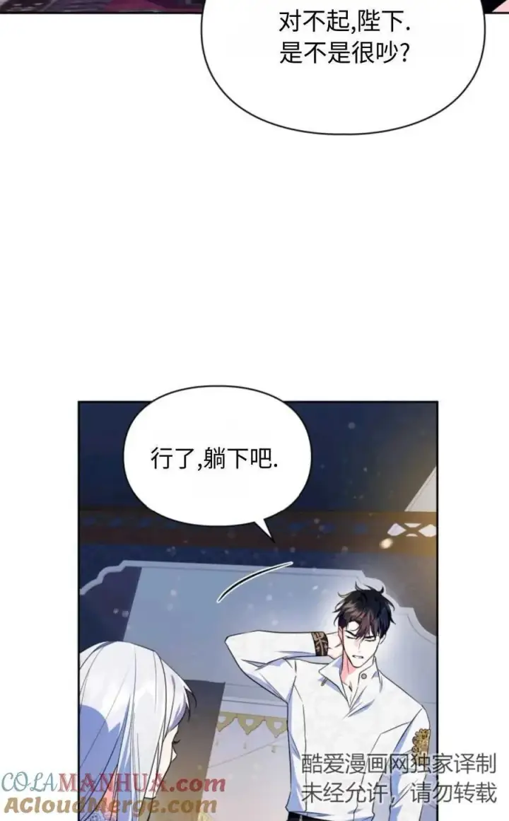 漫画《成为暴君的奸臣》第13话第37张图