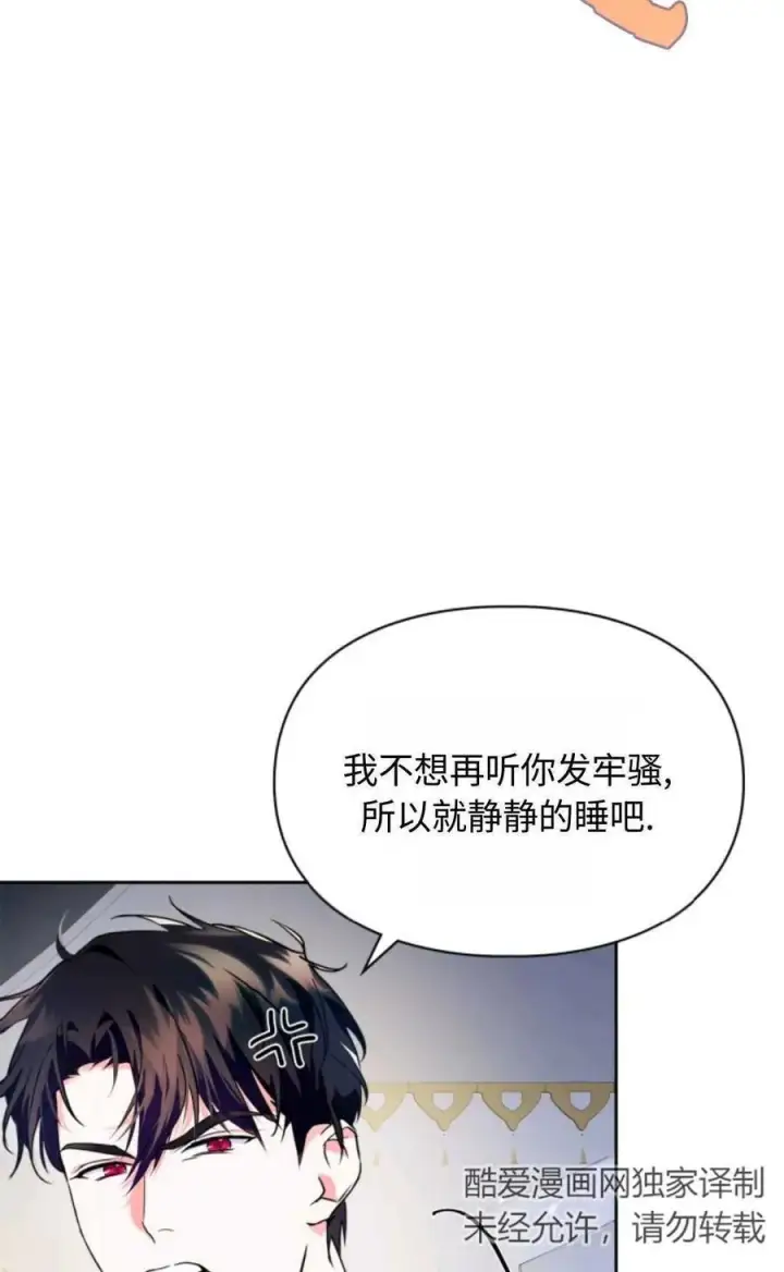 漫画《成为暴君的奸臣》第13话第41张图