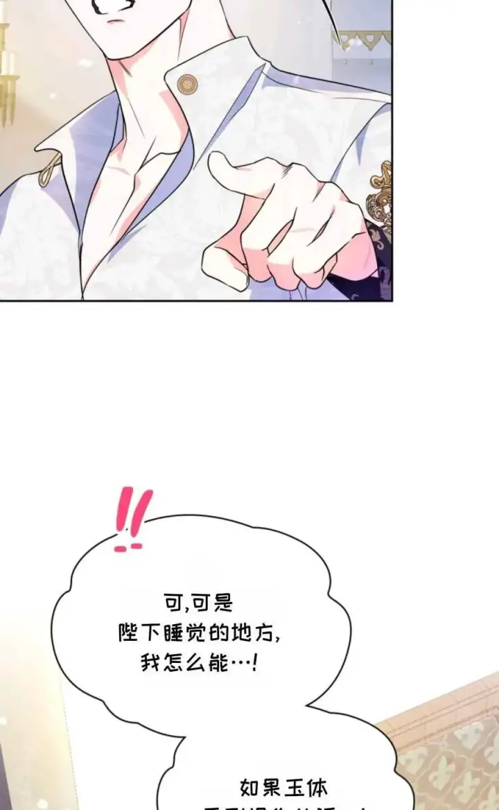 漫画《成为暴君的奸臣》第13话第42张图