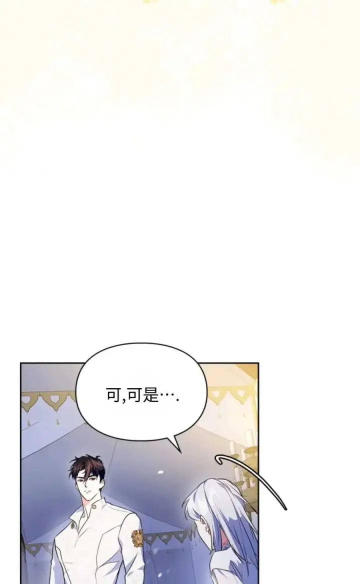 漫画《成为暴君的奸臣》第13话第44张图