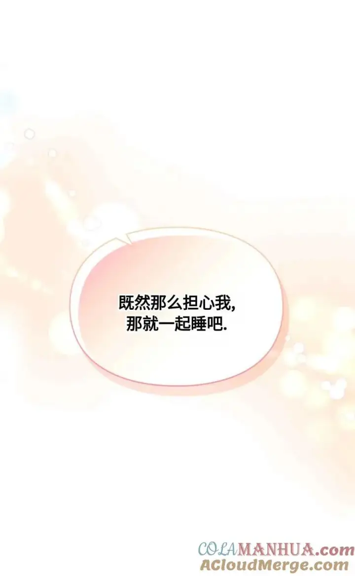 漫画《成为暴君的奸臣》第13话第46张图