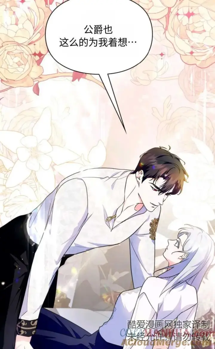 漫画《成为暴君的奸臣》第13话第49张图