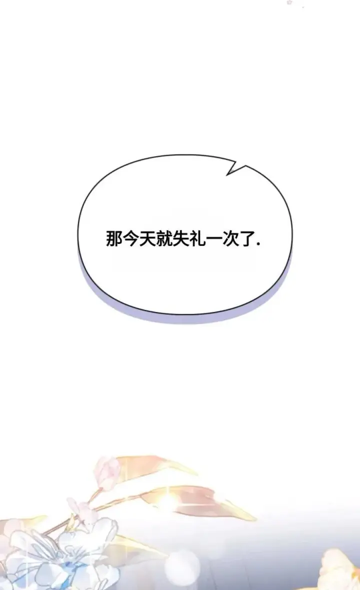 漫画《成为暴君的奸臣》第13话第56张图