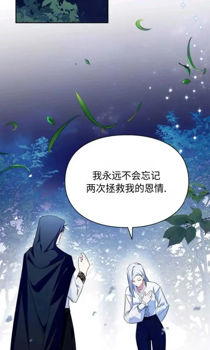 漫画《成为暴君的奸臣》第13话第6张图