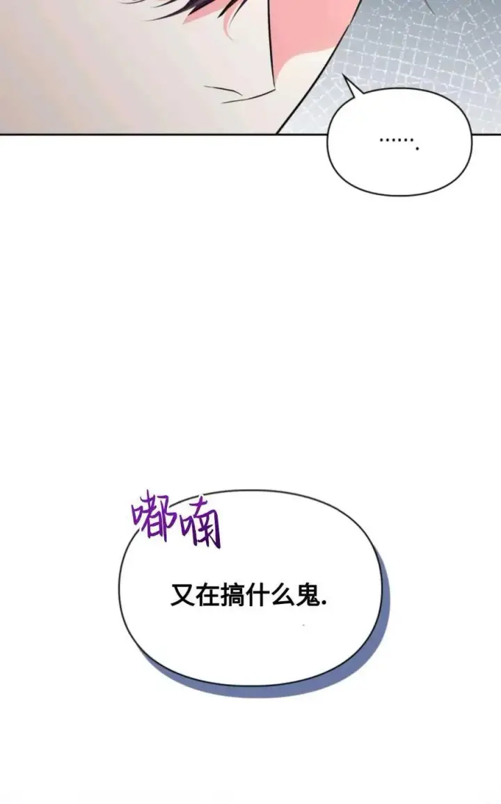 漫画《成为暴君的奸臣》第13话第68张图
