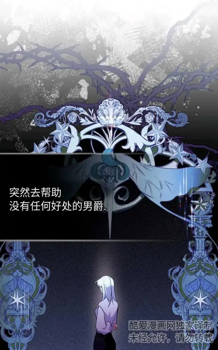 漫画《成为暴君的奸臣》第13话第69张图
