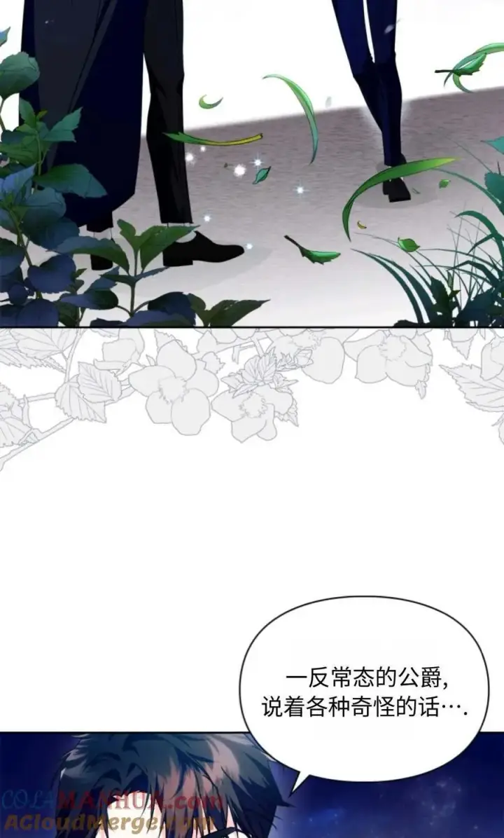 漫画《成为暴君的奸臣》第13话第7张图