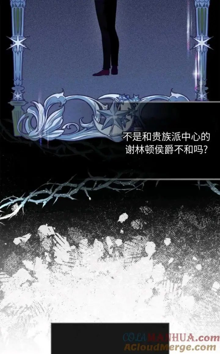 漫画《成为暴君的奸臣》第13话第70张图