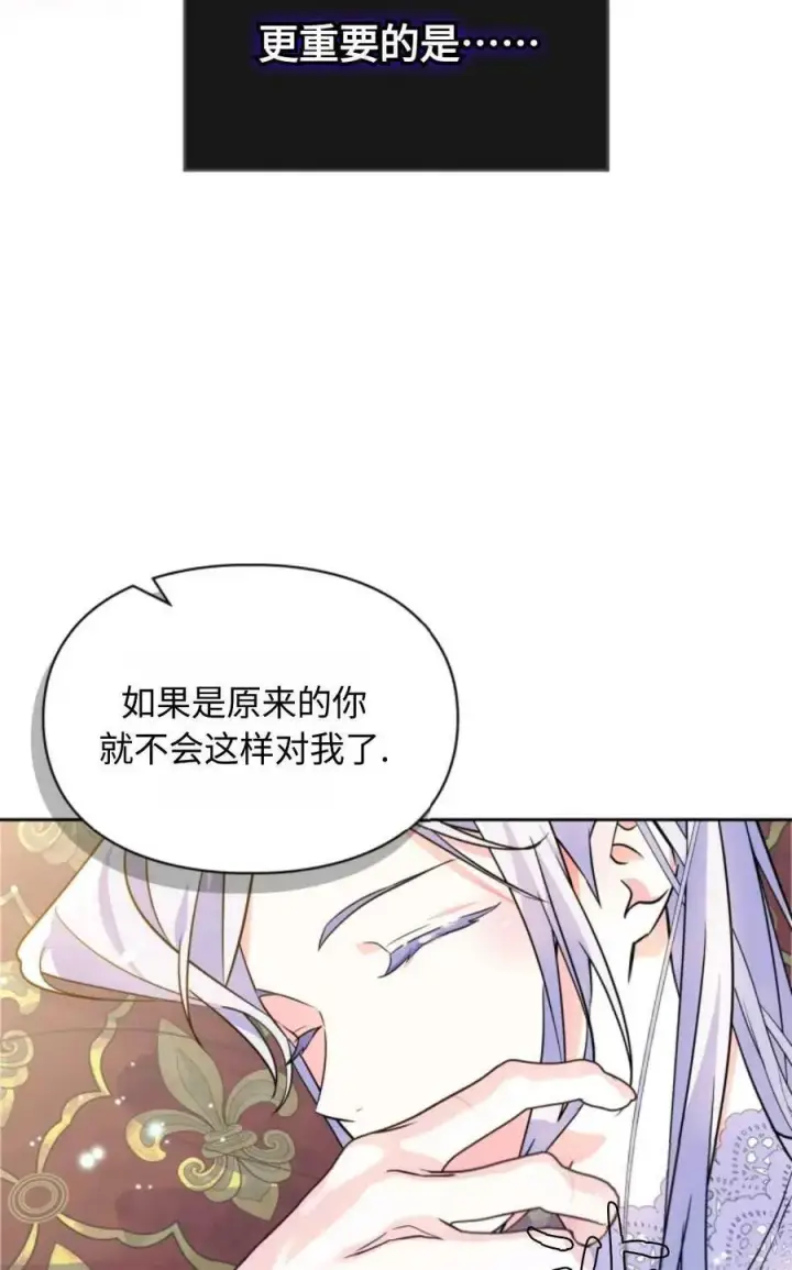 漫画《成为暴君的奸臣》第13话第71张图