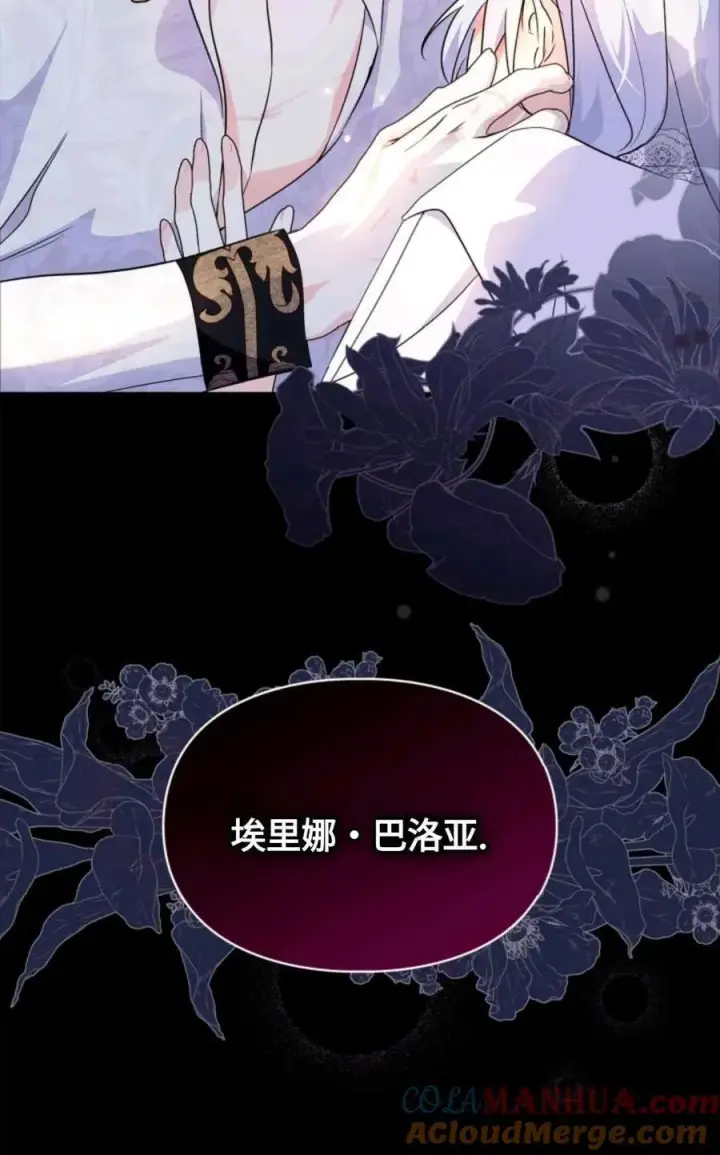 漫画《成为暴君的奸臣》第13话第73张图