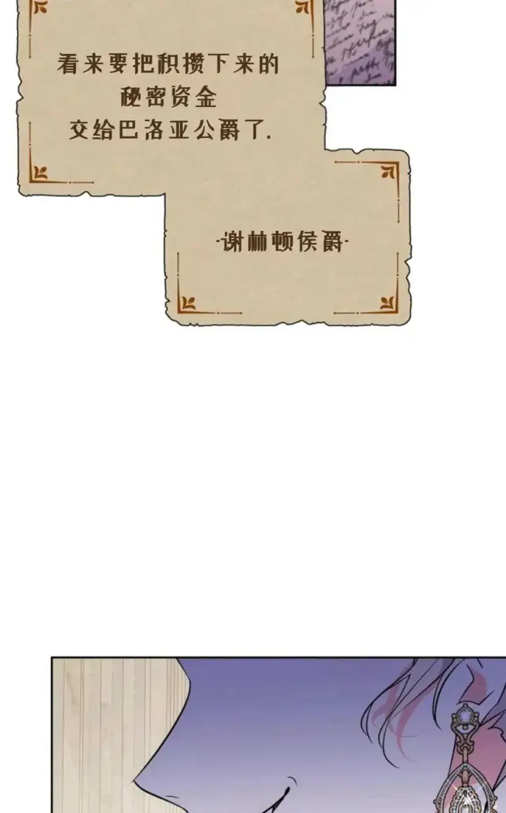 漫画《成为暴君的奸臣》第13话第77张图