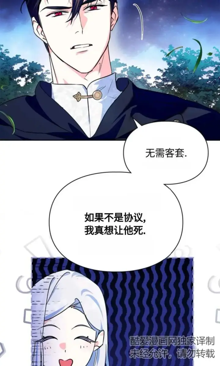 漫画《成为暴君的奸臣》第13话第8张图