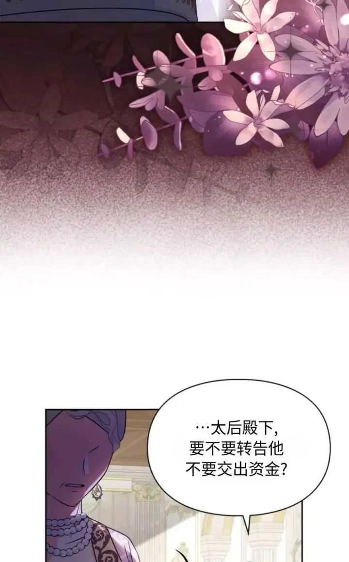 漫画《成为暴君的奸臣》第13话第80张图